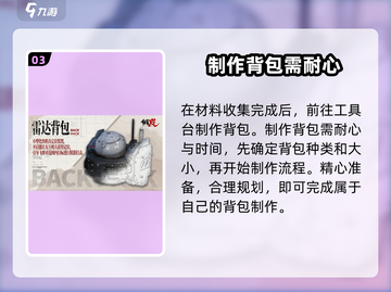 钢岚🔥背包获取攻略｜快速到手steel岚 Backpack！截图4