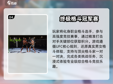 🔥2025最火UFC格斗游戏TOP榜💥截图5
