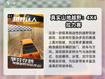 🔥2024最刺激4x4越野车游戏推荐！💥截图2
