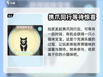 超喵星计划💥携爪获取全攻略✨新手必看！截图3