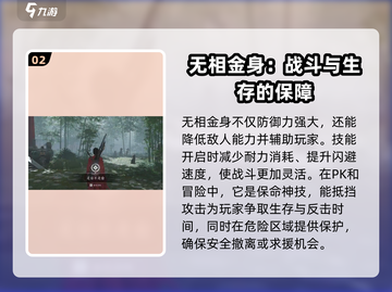 燕云十六声🔥无相金身详解，必看攻略！截图3