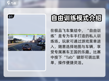 极品飞车集结🔥自由训练解锁秘籍📍截图2