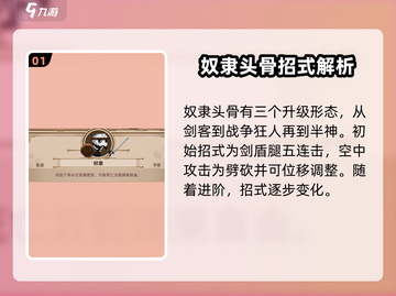 小骨英雄killer奴隶头骨🔥超详细解读来啦！截图2