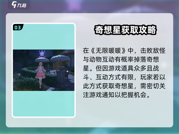 无限暖暖✨花园镇奇想星爆棚收集攻略来啦！截图4