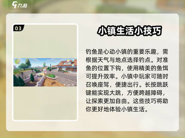 心动小镇🔥新手必看！快速上手秘籍🎉截图4