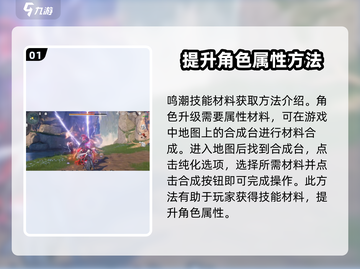 鸣潮🔥超详细合成攻略来啦！快人一步掌握技巧🎉截图2