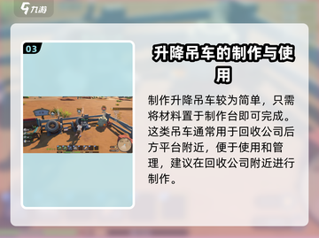 沙石镇时光：升降吊车解锁秘籍大公开！💎截图4