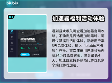 星露谷物语🔥闪退？用这款加速器秒解决！截图4