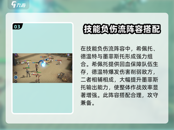 失落星环🔥墨菲斯托超强阵容推荐！💥截图4
