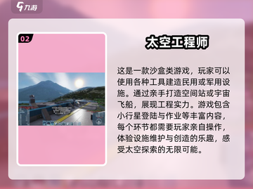 2025必玩🔥沙盒太空游戏排行榜🚀截图3