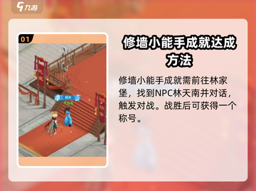 仙剑奇侠传：修墙小能手成就🔥超简单修改教程！🎉截图2