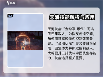 永劫无间手游天海技能🔥超详细玩法攻略来啦！截图3