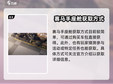 创世战车📖赛马手🔥超强攻略来啦！截图4