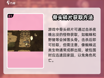 饥荒联机版🔥骨头碎片获取全攻略💎截图2