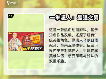 🔥超好玩！人气手游TOP5等你来战🎮截图6