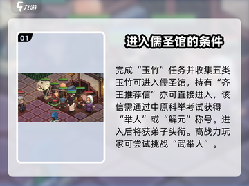 《大侠立志传》儒圣馆🔥通关秘籍来了！截图2