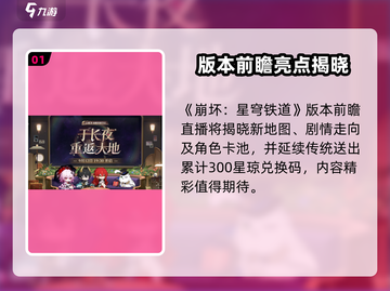 崩坏星穹铁道3.6前瞻爆燃来袭🔥新内容大揭秘✨截图2