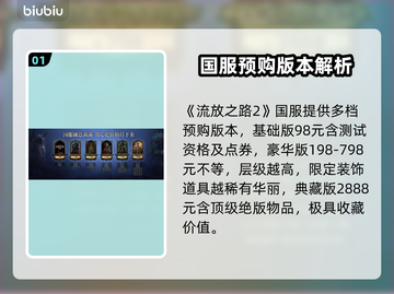 🔥《流放之路2国服》免费？价格大爆料！💎截图2