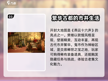 燕云十六声💥大地图玩法全面揭秘！🔥截图4