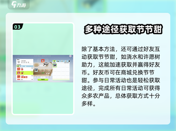 创造吧我们的星球💥节节甜获取攻略与使用技巧🎉截图4