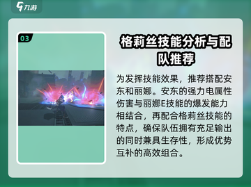 绝区零🔥格莉丝终结技超详解，技能效果一文看懂！截图4