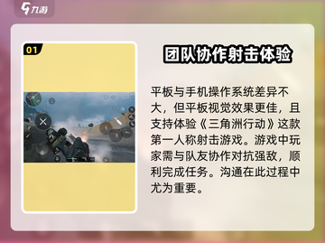🔥三角洲行动手游平板玩法规则全揭秘！🎮截图2