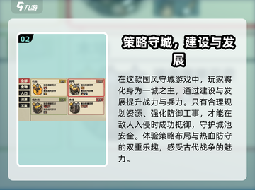 墨守孤城🔥超好玩！游戏玩法一网打尽🎉截图3