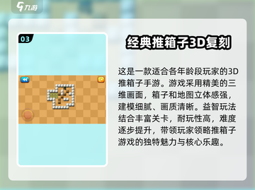 🔥2025必玩！经典推箱子游戏合集📦单机趣味挑战来啦！截图4