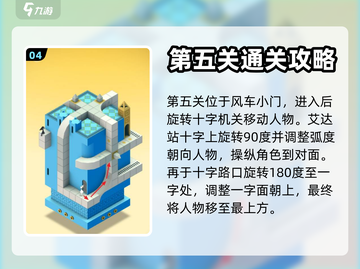 纪念碑谷🔥艾达的梦通关攻略🌟截图5