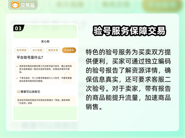 手游交易平台推荐！靠谱游戏账号交易软件🔥🎮截图4