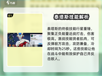 奥特曼传奇英雄2🔥泰塔斯强度分析，超强战力一招制敌！截图2