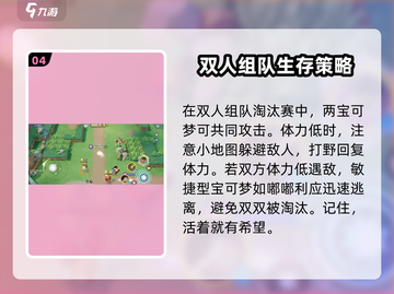 宝可梦大集结🔥双人组队淘汰赛玩法攻略来啦！截图5