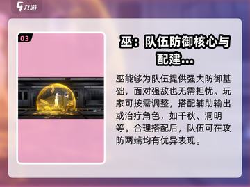 新月同行巫阵容搭配🔥游戏名必备指南！截图4