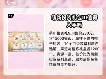 仙境传说RO爱如初见月卡💰超值解析🔥截图4