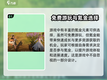仙剑世界💰：免费还是收费？真相揭秘！🔥截图2