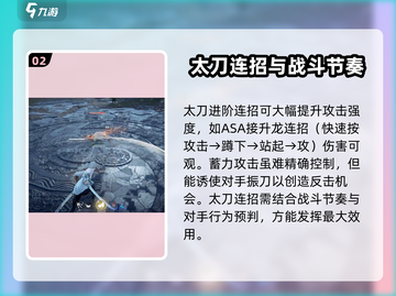 永劫无间太刀入门🔥掌握这些技巧，轻松上分！截图3