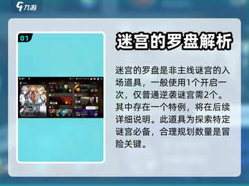 第七史诗🔥迷宫罗盘超全作用解析💡截图2