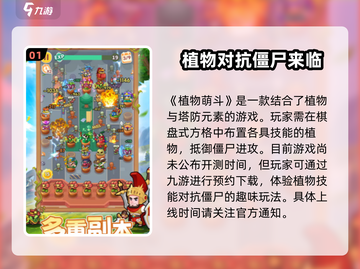 植物萌斗💥公测时间终于曝光啦！🔥截图2