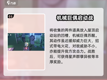 鸣潮🔥机械巨偶开启失败？超简单方法教你一键启动！截图4