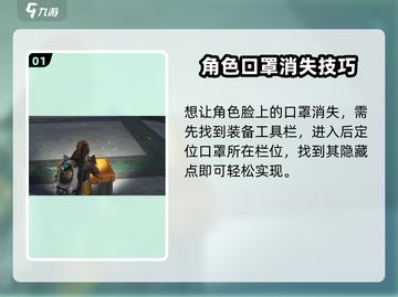七日世界💡口罩隐藏大揭秘！玩家必看⚡截图2