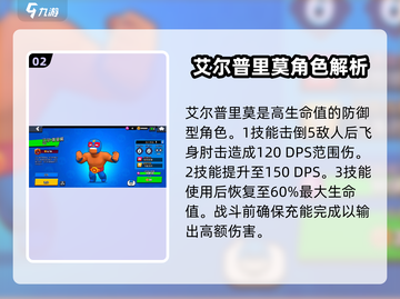 爆裂小队🔥全人物图鉴，游戏党必看！截图3
