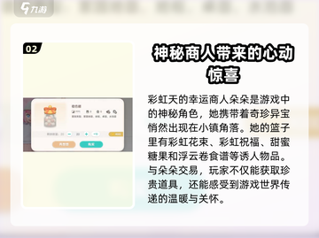 心动小镇🌈彩虹天全攻略，快速上手秘籍！截图3