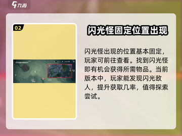 鸣潮⚡闪光怪位置大揭秘！玩家必看🔥截图3
