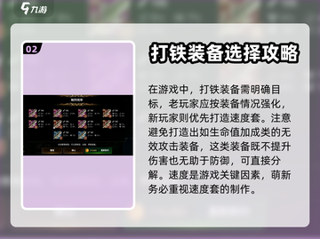 第七史诗💥打铁攻略｜装备强化不踩坑🔥截图3