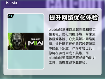 使命召唤卡顿？用这个加速器🔥瞬间流畅！截图2