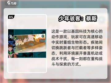 🔥2025必玩少年骇客手游TOP榜🚀高人气推荐！🎮截图6