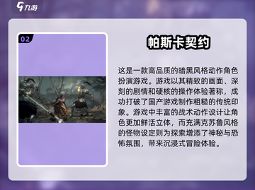 🔥2024必玩3A大作排行榜🎮让你心跳加速的顶级游戏合集！截图3