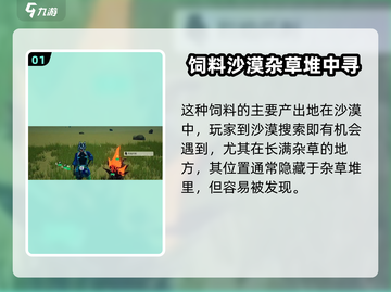 🔥创造吧我们的星球：烈焰爪刺隐藏位置大揭秘！🔥截图2