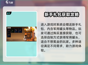 《星球重启》军用罐头获取途径大曝光💥截图2
