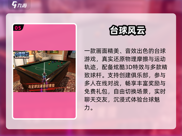 🎱2025最火3D台球游戏TOP5🔥截图6
